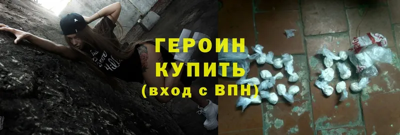 ГЕРОИН Heroin  Дорогобуж 